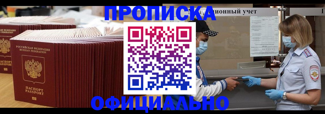 временная регистрация в Чкаловске