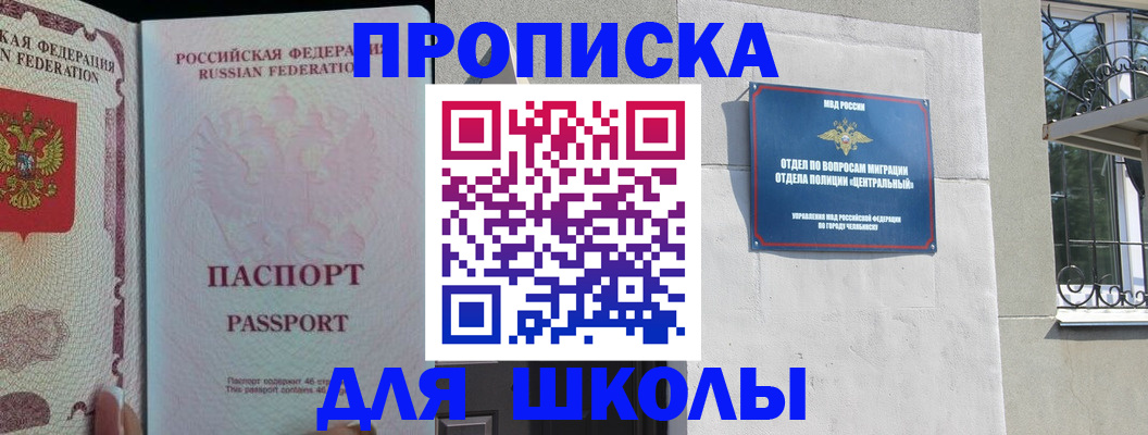 временная регистрация законно в Чкаловске