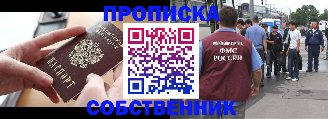 прописка ребенка в Чкаловске