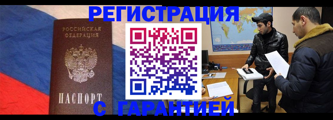 временная регистрация поиск в Чкаловске