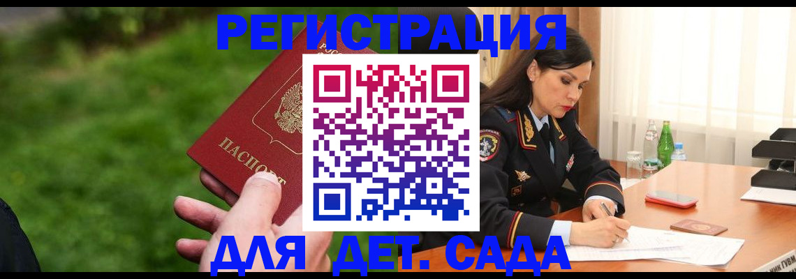 прописка для военкомата в Чкаловске