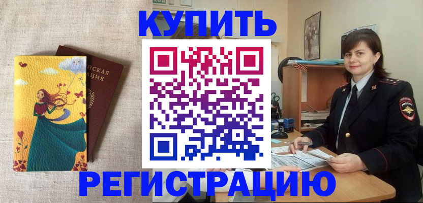 где прописаться в Чкаловске
